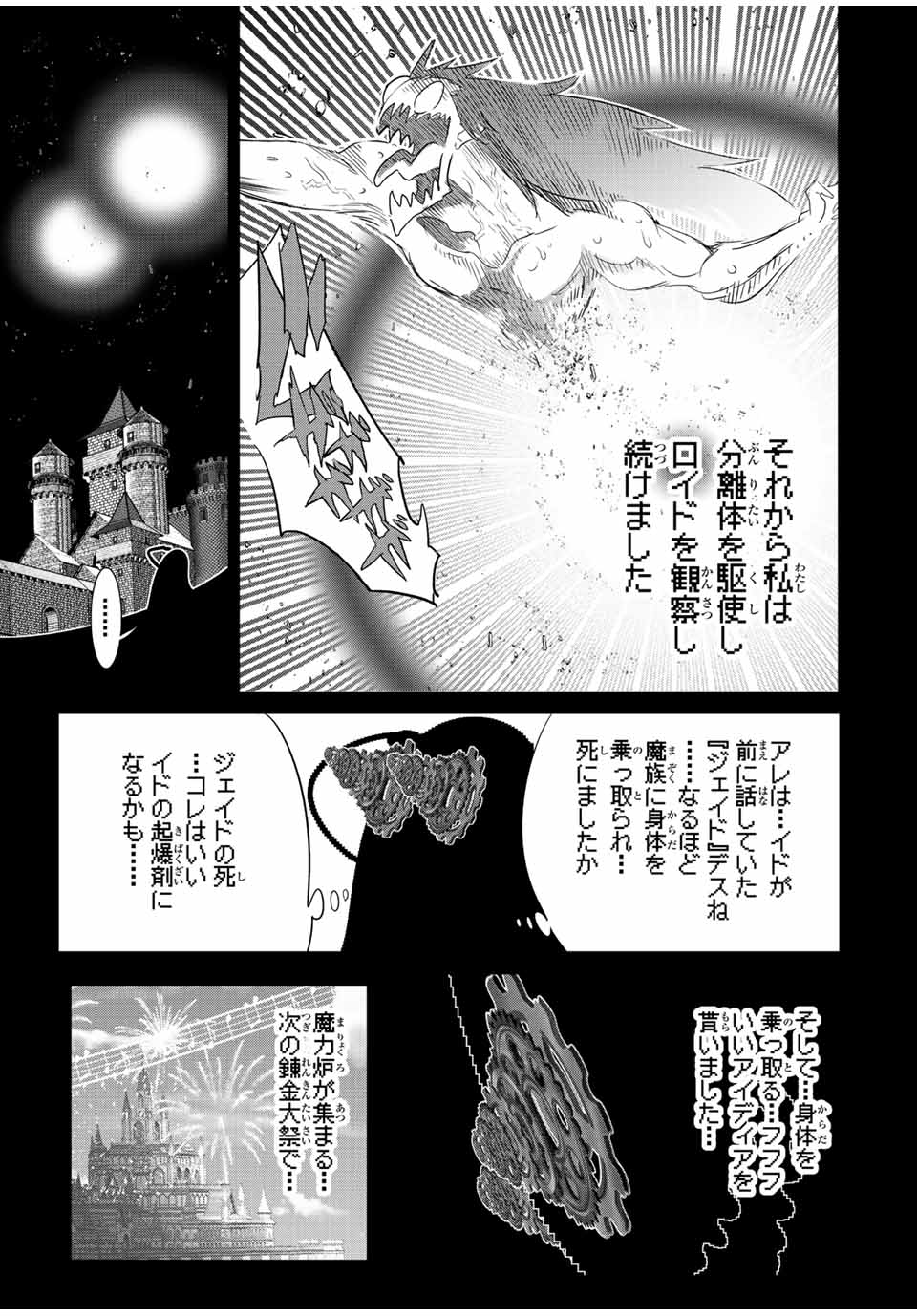 転生したら第七王子だったので、気ままに魔術を極めます Chap 139 - Next Chap 140