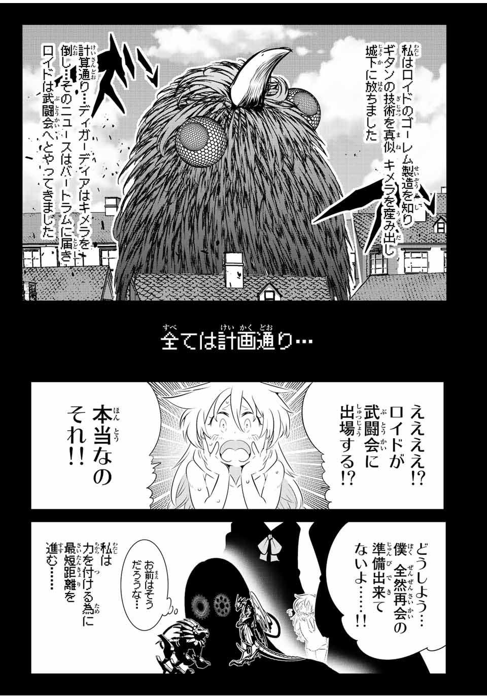 転生したら第七王子だったので、気ままに魔術を極めます Chap 139 - Next Chap 140