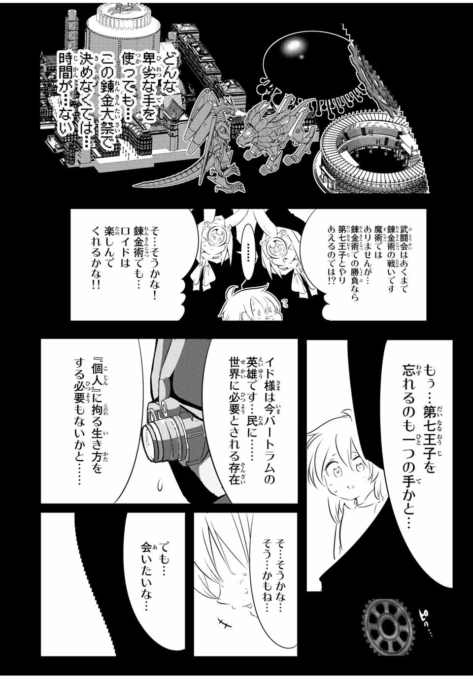 転生したら第七王子だったので、気ままに魔術を極めます Chap 139 - Next Chap 140