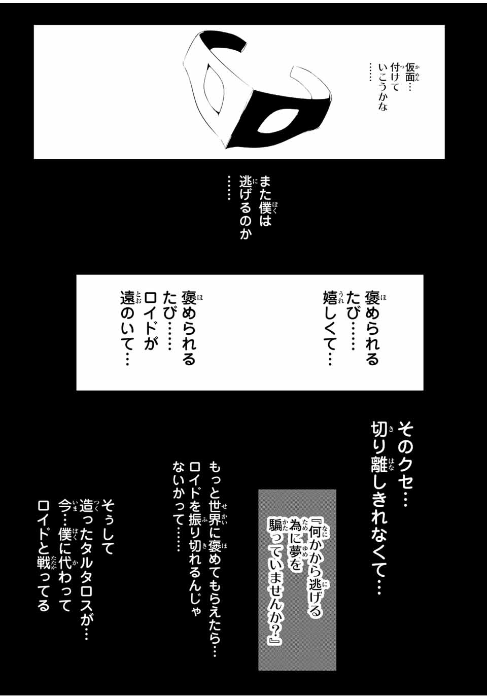 転生したら第七王子だったので、気ままに魔術を極めます Chap 139 - Next Chap 140