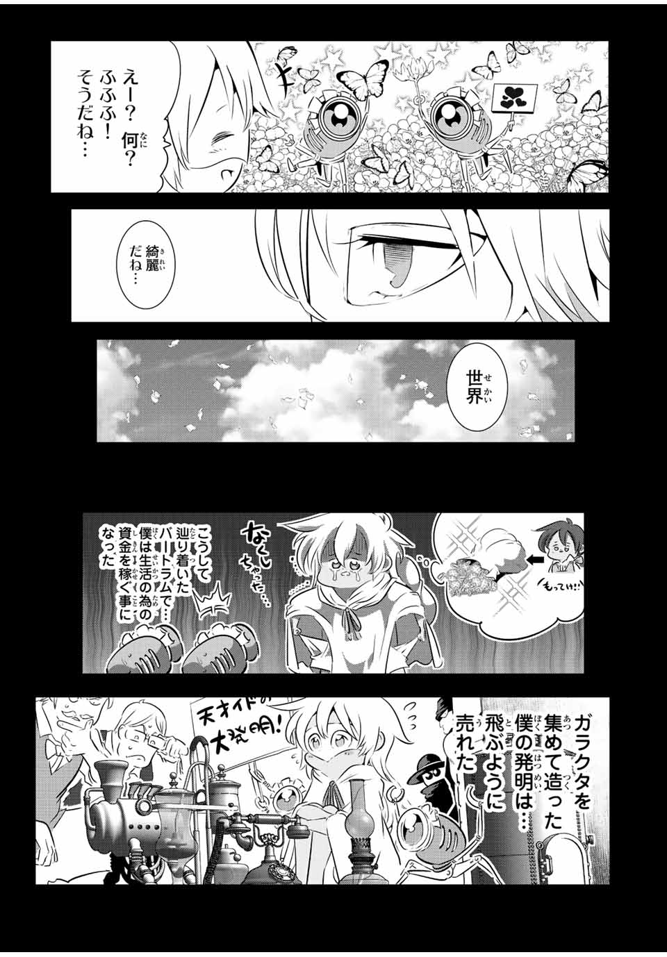 転生したら第七王子だったので、気ままに魔術を極めます Chap 139 - Next Chap 140