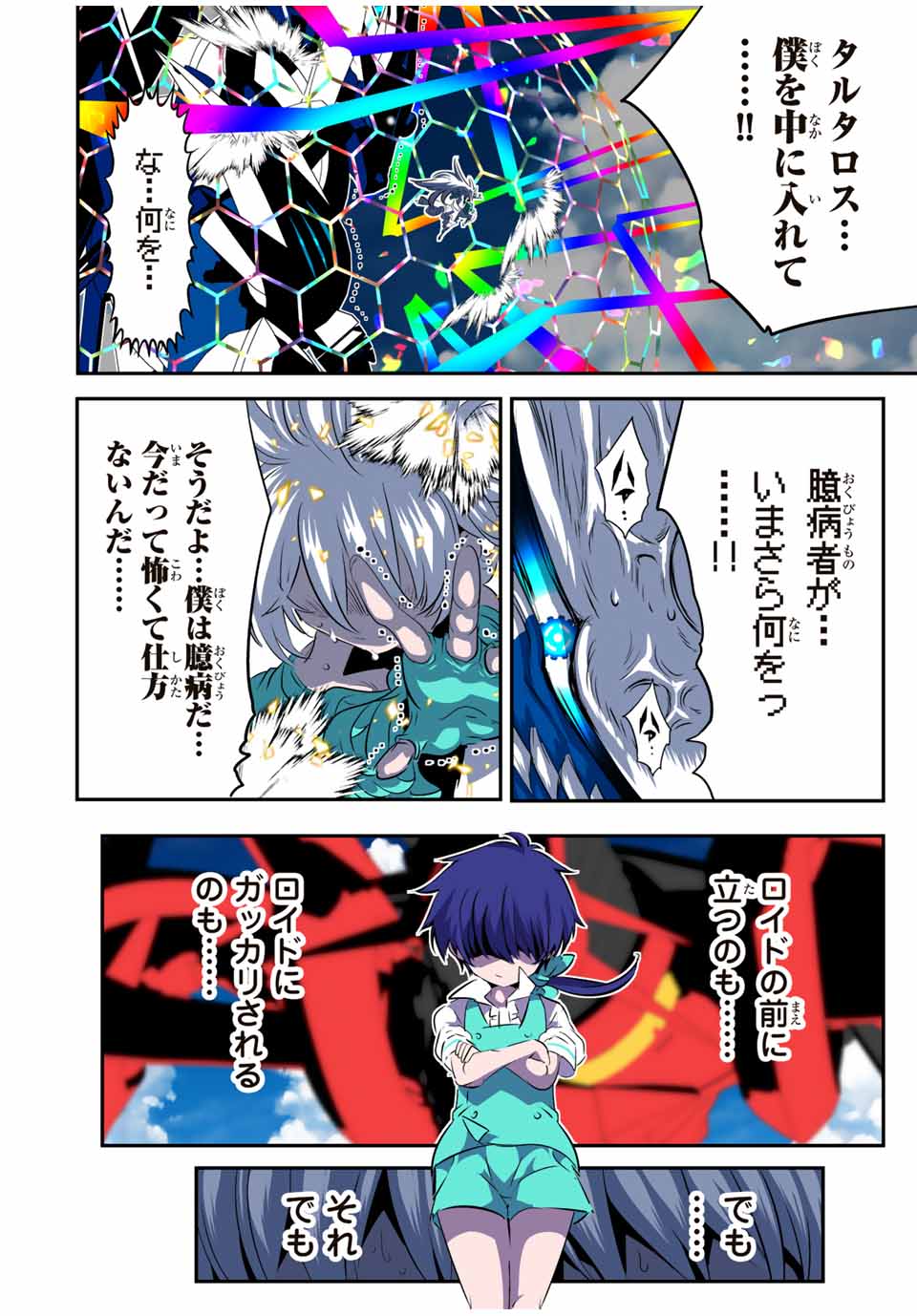 転生したら第七王子だったので、気ままに魔術を極めます Chap 139 - Next Chap 140