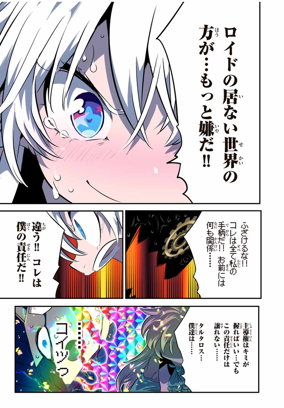 転生したら第七王子だったので、気ままに魔術を極めます Chap 139 - Next Chap 140