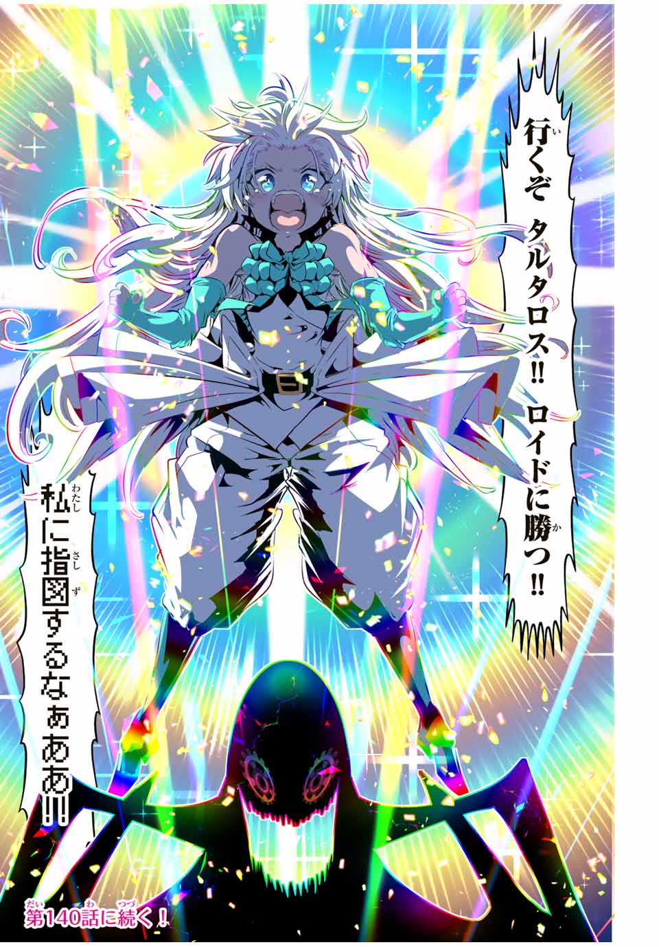 転生したら第七王子だったので、気ままに魔術を極めます Chap 139 - Next Chap 140