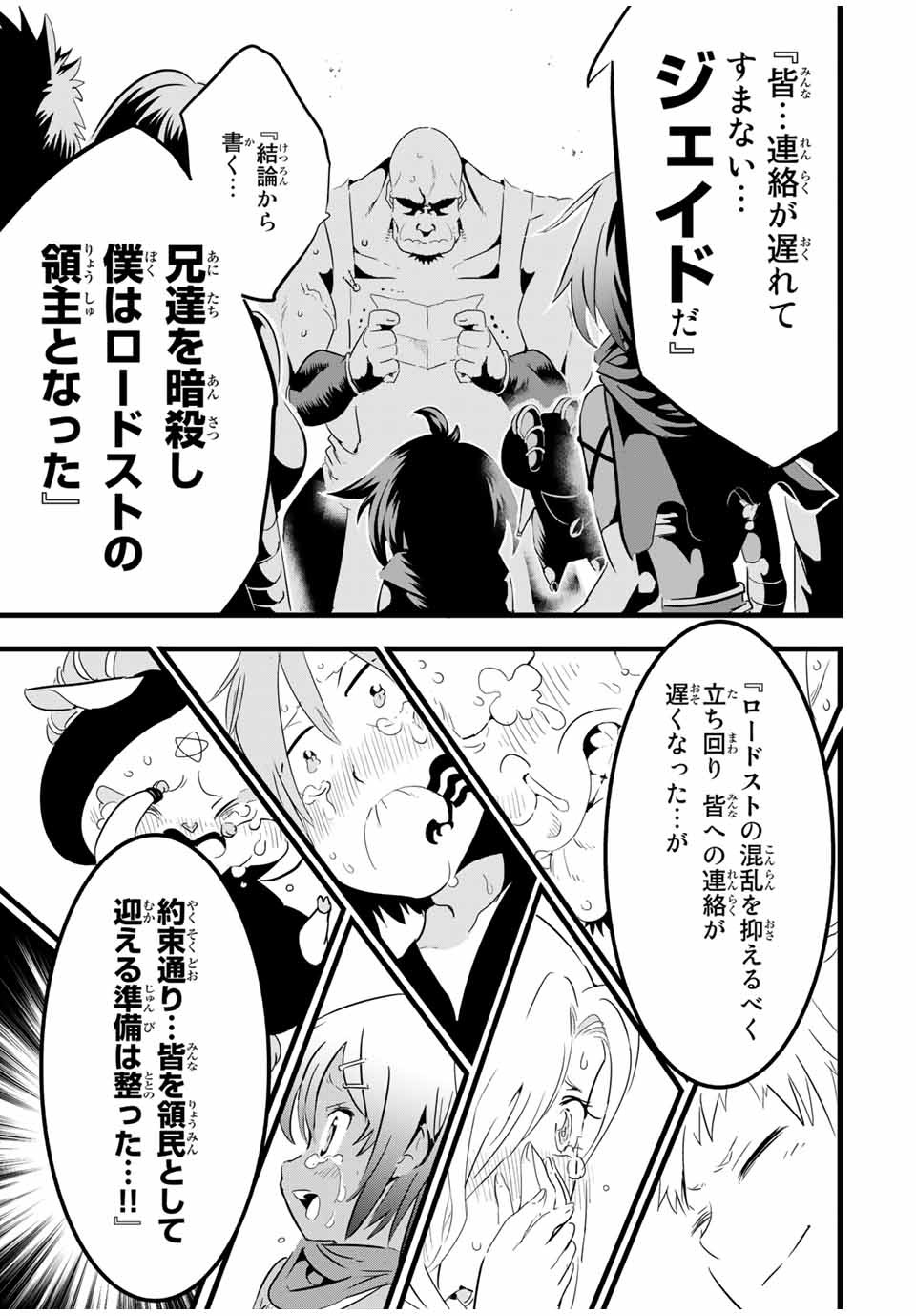 転生したら第七王子だったので、気ままに魔術を極めます Chap 25 - Next Chap 26