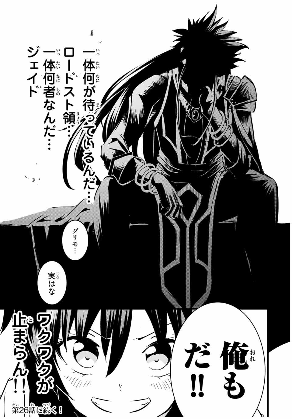 転生したら第七王子だったので、気ままに魔術を極めます Chap 25 - Next Chap 26