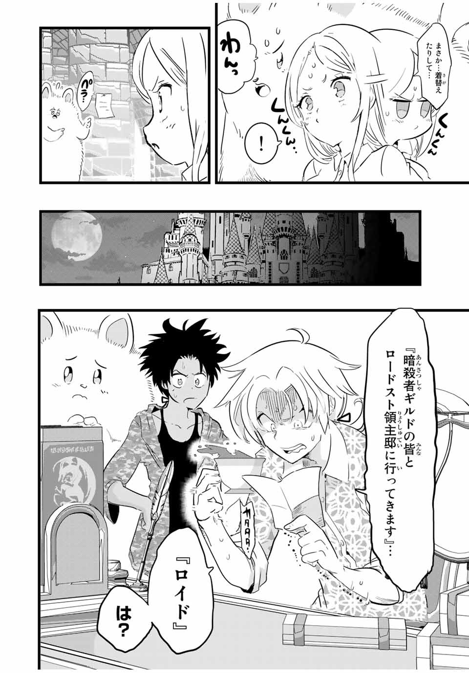 転生したら第七王子だったので、気ままに魔術を極めます Chap 25 - Next Chap 26