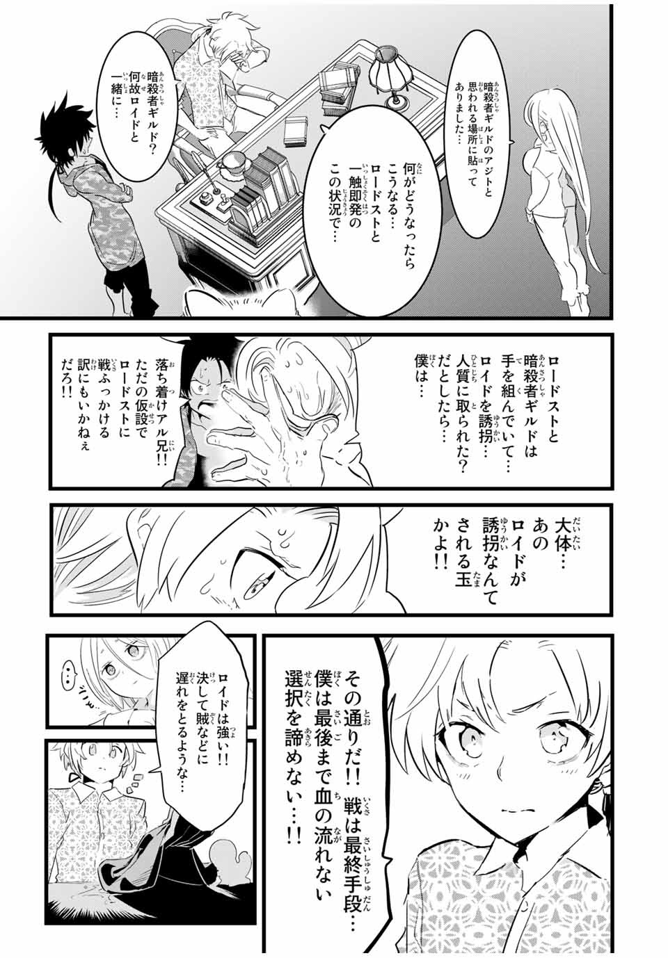 転生したら第七王子だったので、気ままに魔術を極めます Chap 25 - Next Chap 26