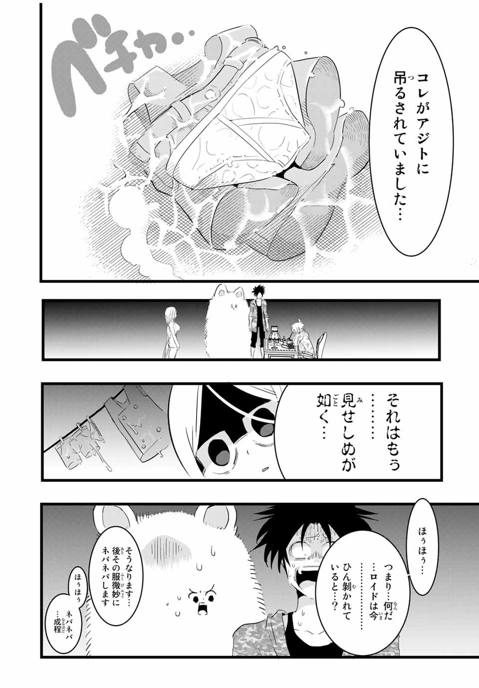 転生したら第七王子だったので、気ままに魔術を極めます Chap 25 - Next Chap 26