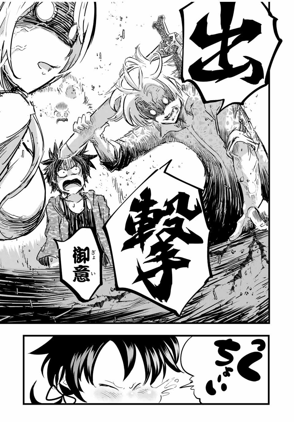 転生したら第七王子だったので、気ままに魔術を極めます Chap 25 - Next Chap 26