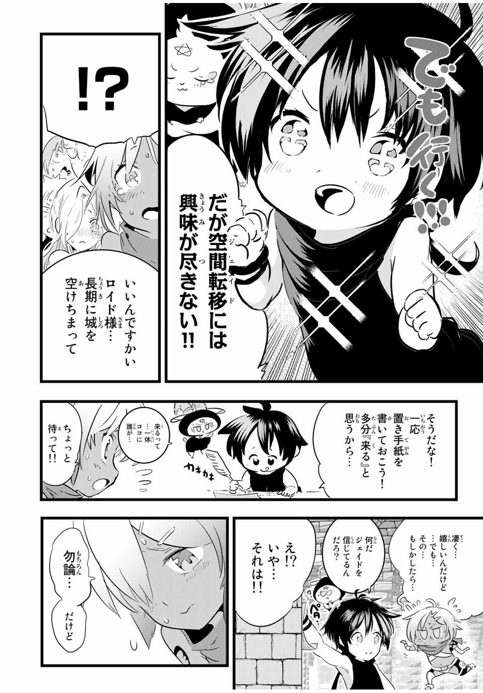 転生したら第七王子だったので、気ままに魔術を極めます Chap 25 - Next Chap 26