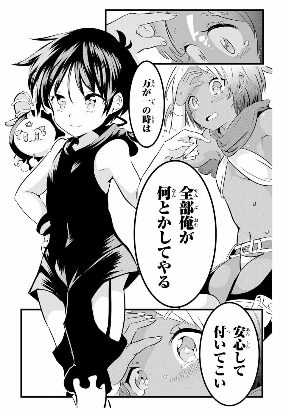 転生したら第七王子だったので、気ままに魔術を極めます Chap 25 - Next Chap 26