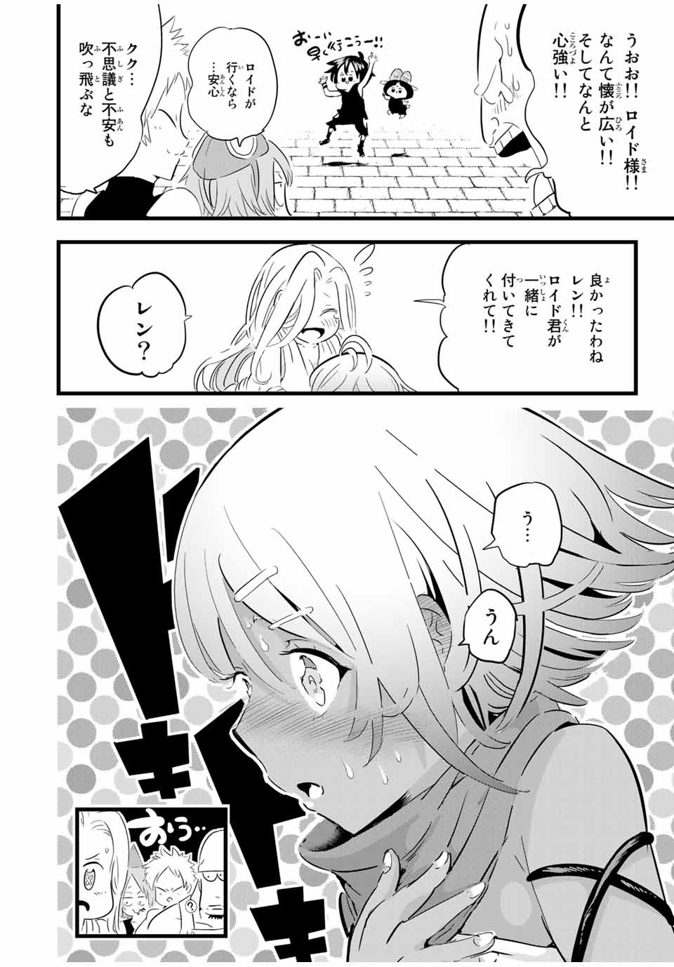 転生したら第七王子だったので、気ままに魔術を極めます Chap 25 - Next Chap 26