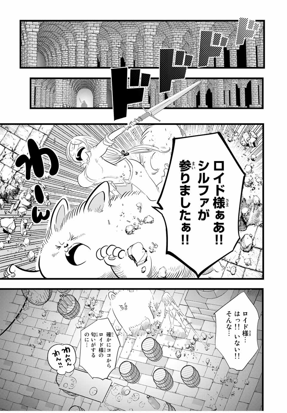 転生したら第七王子だったので、気ままに魔術を極めます Chap 25 - Next Chap 26