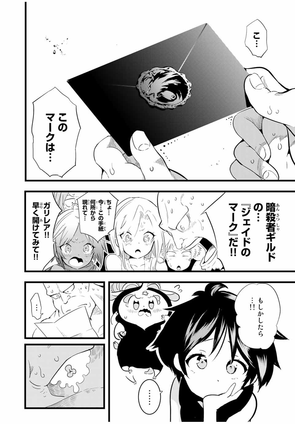 転生したら第七王子だったので、気ままに魔術を極めます Chap 25 - Next Chap 26