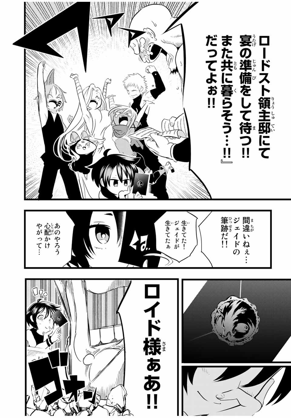 転生したら第七王子だったので、気ままに魔術を極めます Chap 25 - Next Chap 26