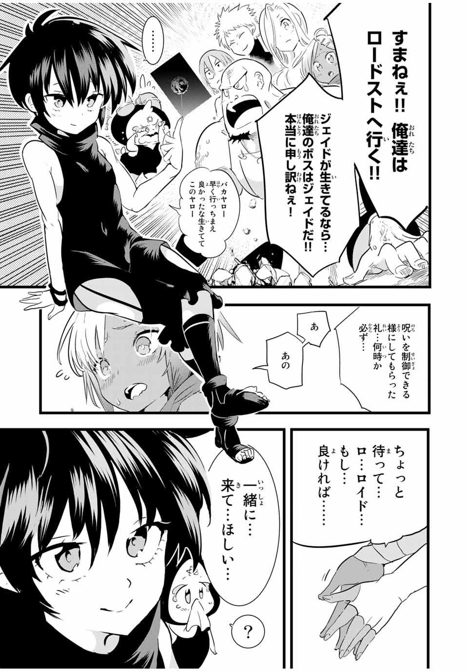 転生したら第七王子だったので、気ままに魔術を極めます Chap 25 - Next Chap 26