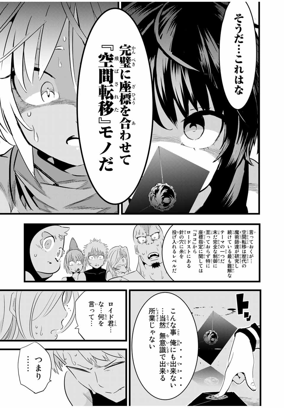 転生したら第七王子だったので、気ままに魔術を極めます Chap 25 - Next Chap 26