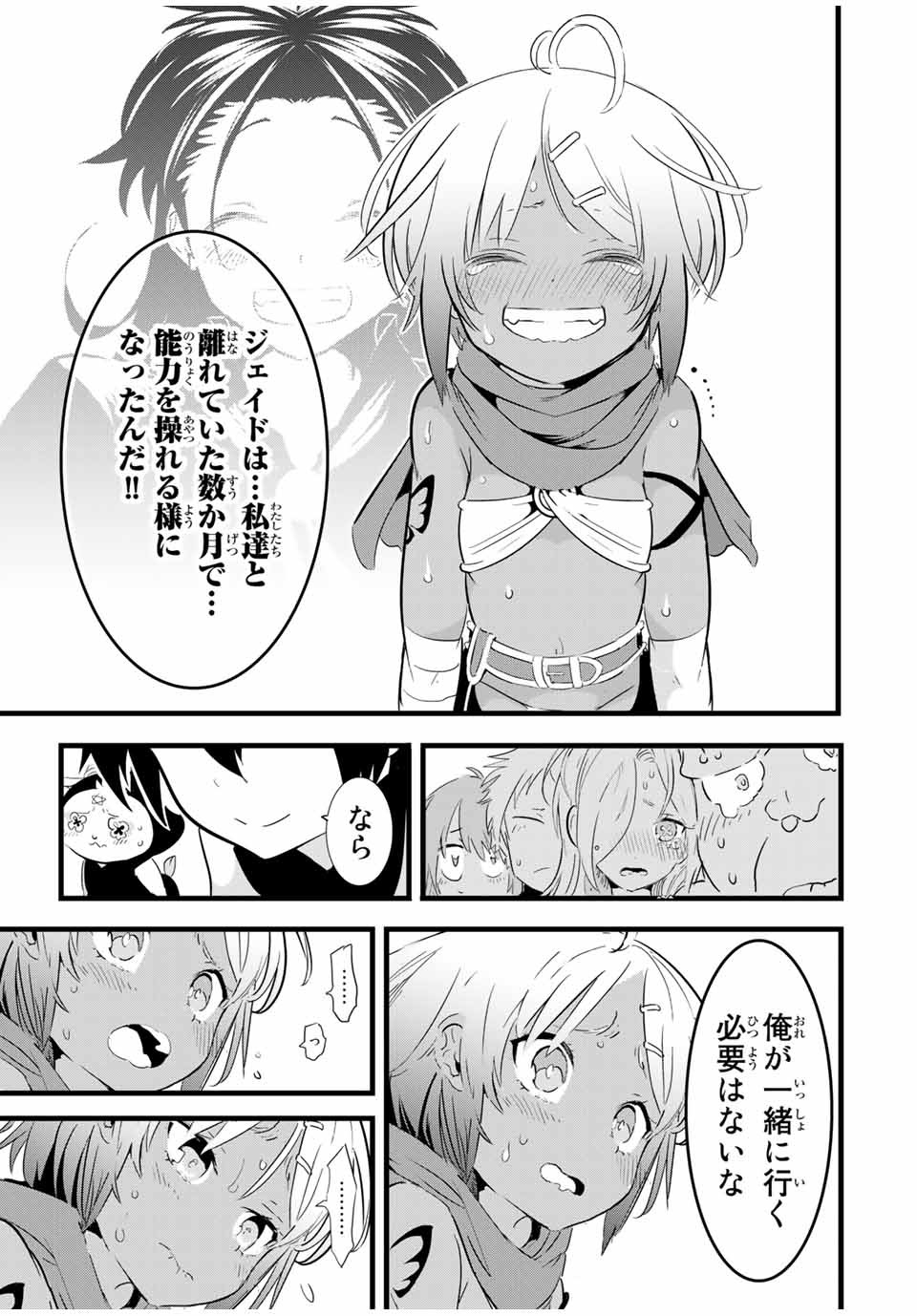 転生したら第七王子だったので、気ままに魔術を極めます Chap 25 - Next Chap 26