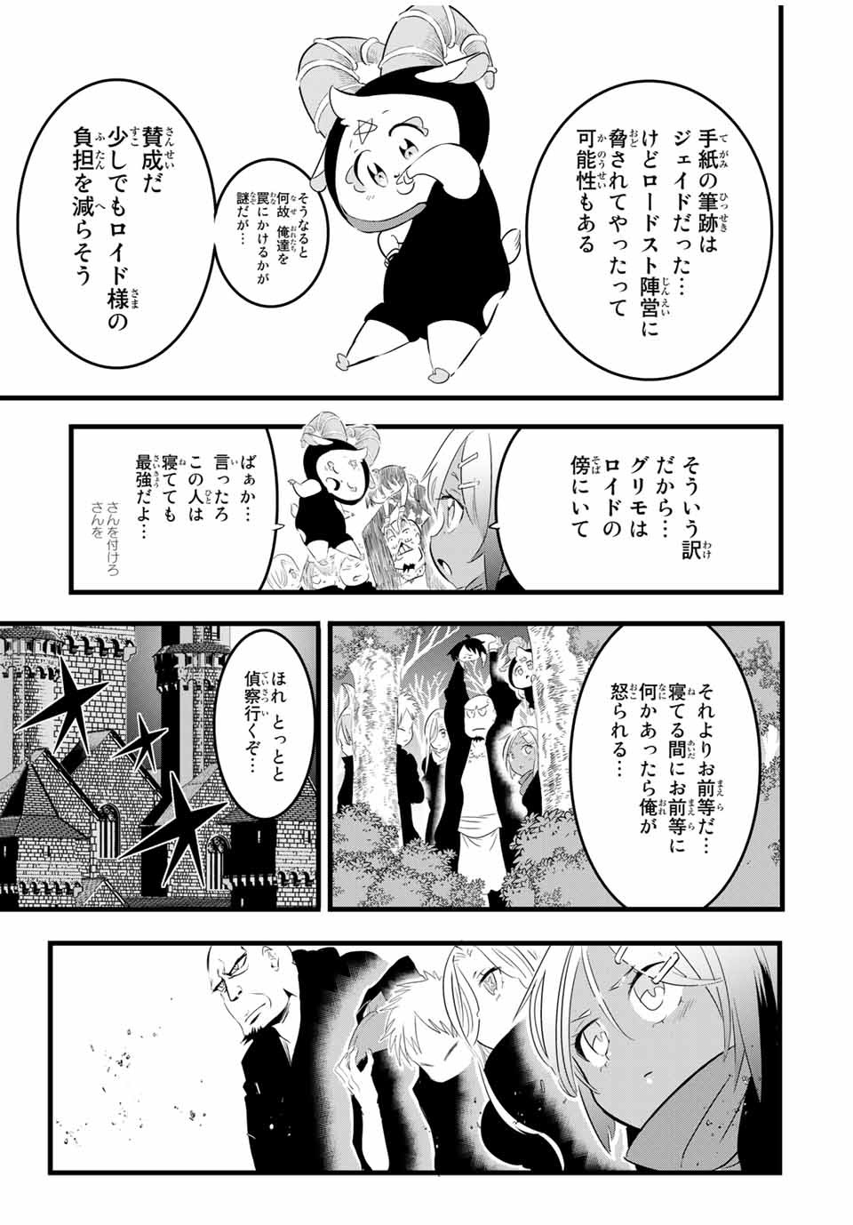 転生したら第七王子だったので、気ままに魔術を極めます Chap 26 - Next Chap 27
