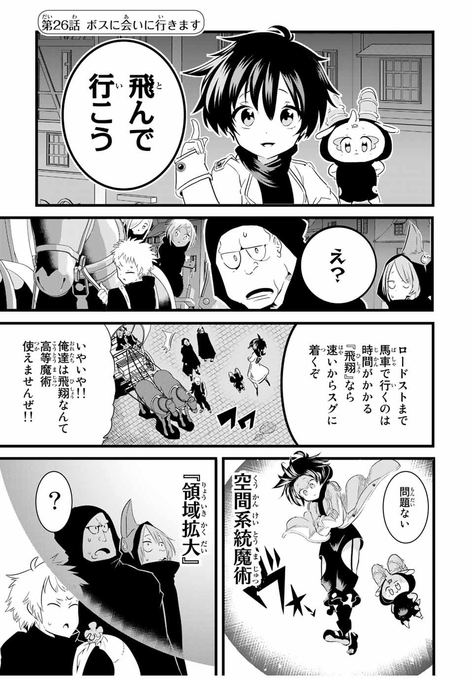転生したら第七王子だったので、気ままに魔術を極めます Chap 26 - Next Chap 27