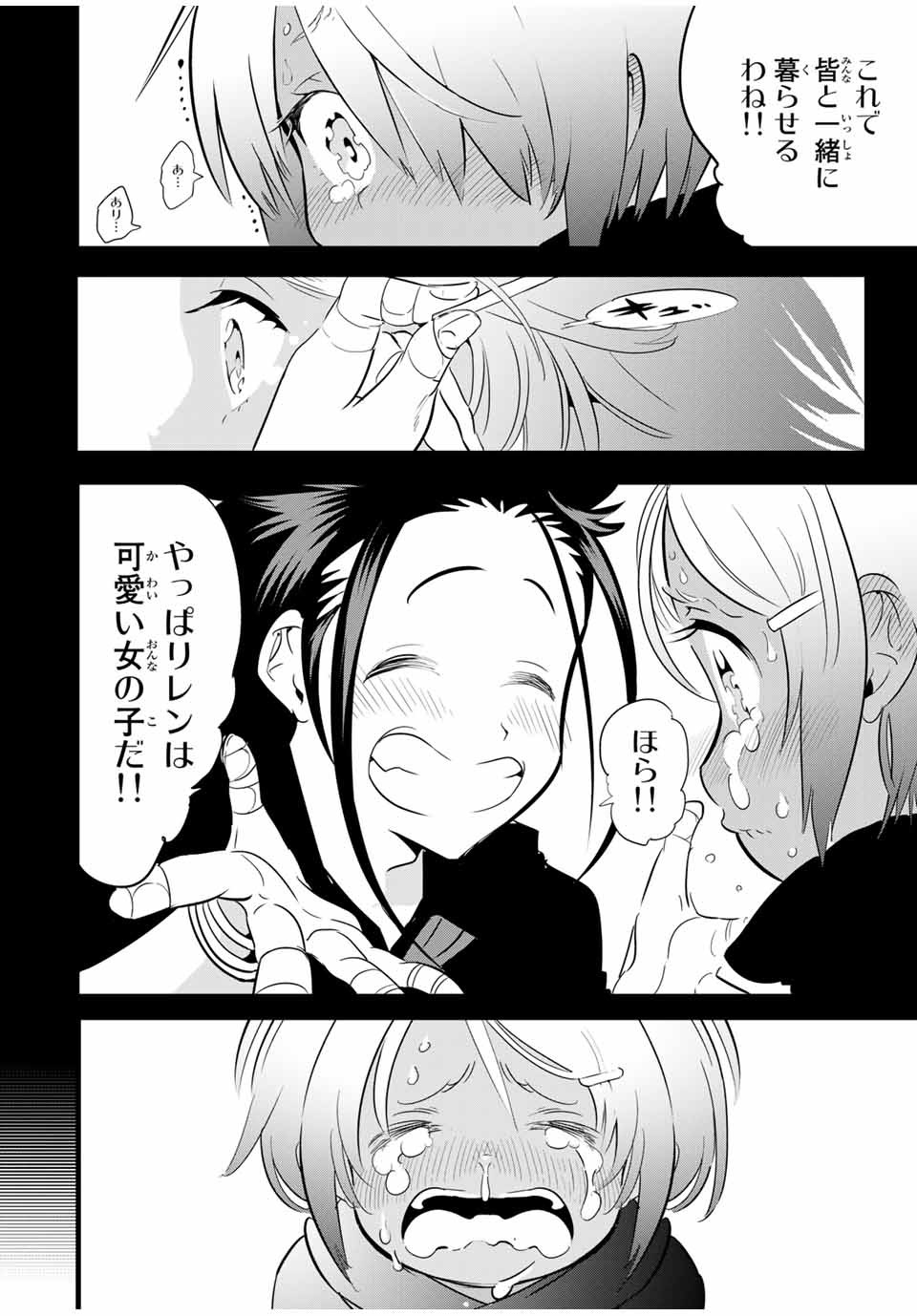 転生したら第七王子だったので、気ままに魔術を極めます Chap 26 - Next Chap 27