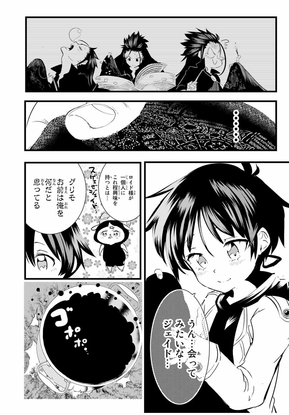 転生したら第七王子だったので、気ままに魔術を極めます Chap 26 - Next Chap 27