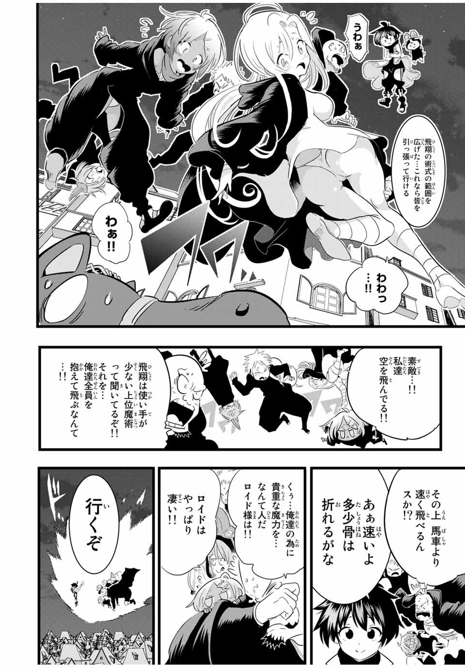 転生したら第七王子だったので、気ままに魔術を極めます Chap 26 - Next Chap 27