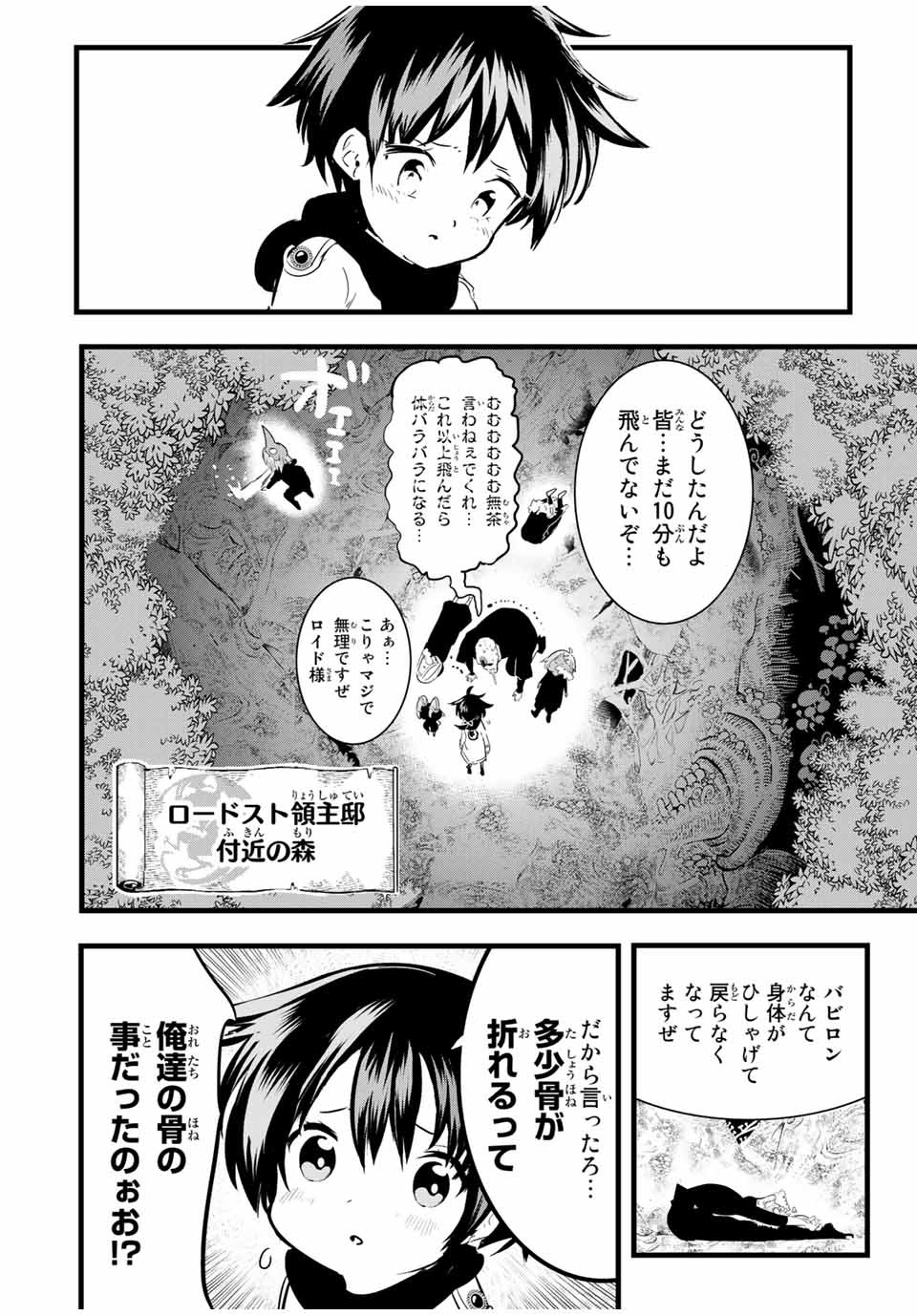 転生したら第七王子だったので、気ままに魔術を極めます Chap 26 - Next Chap 27