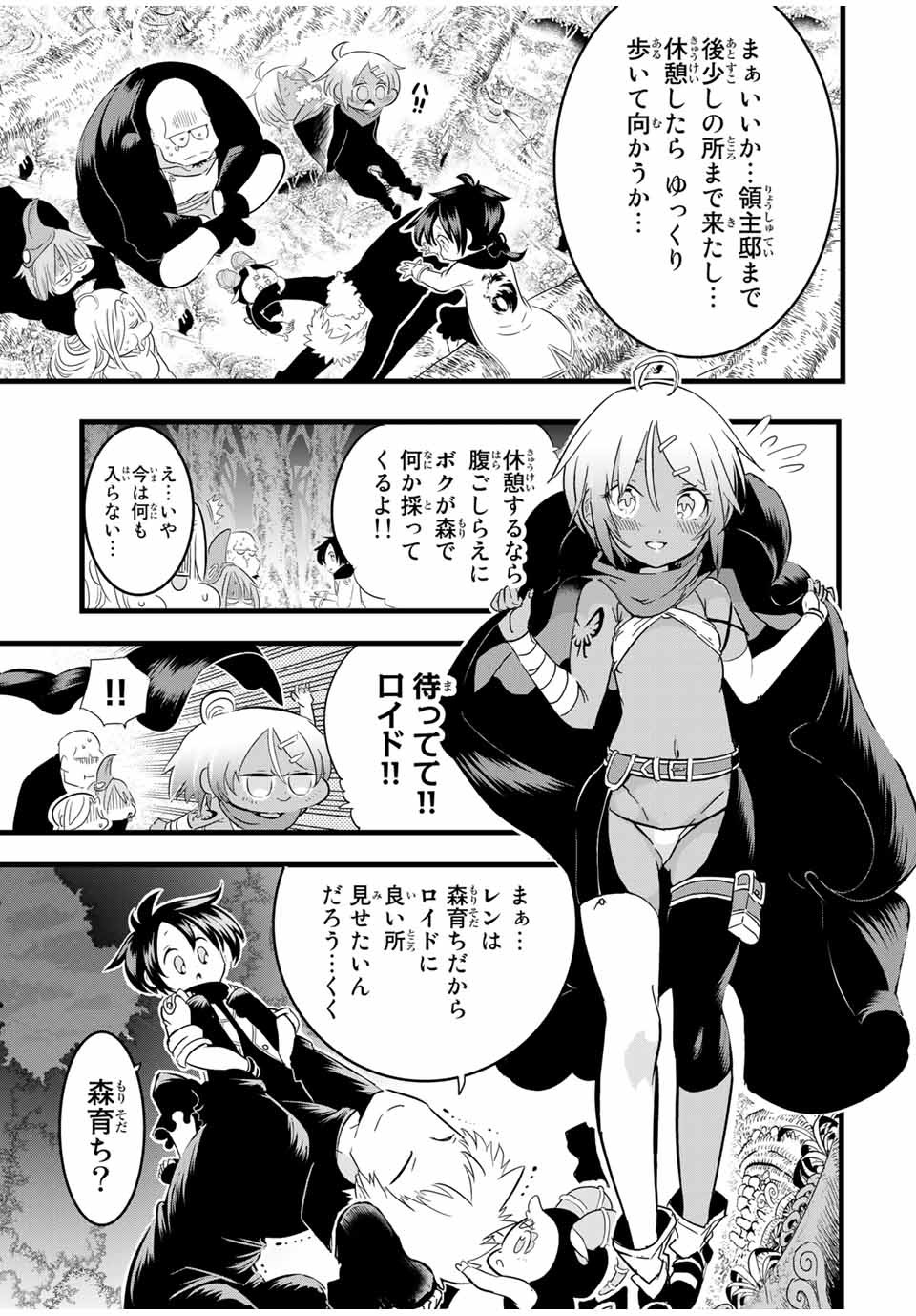 転生したら第七王子だったので、気ままに魔術を極めます Chap 26 - Next Chap 27