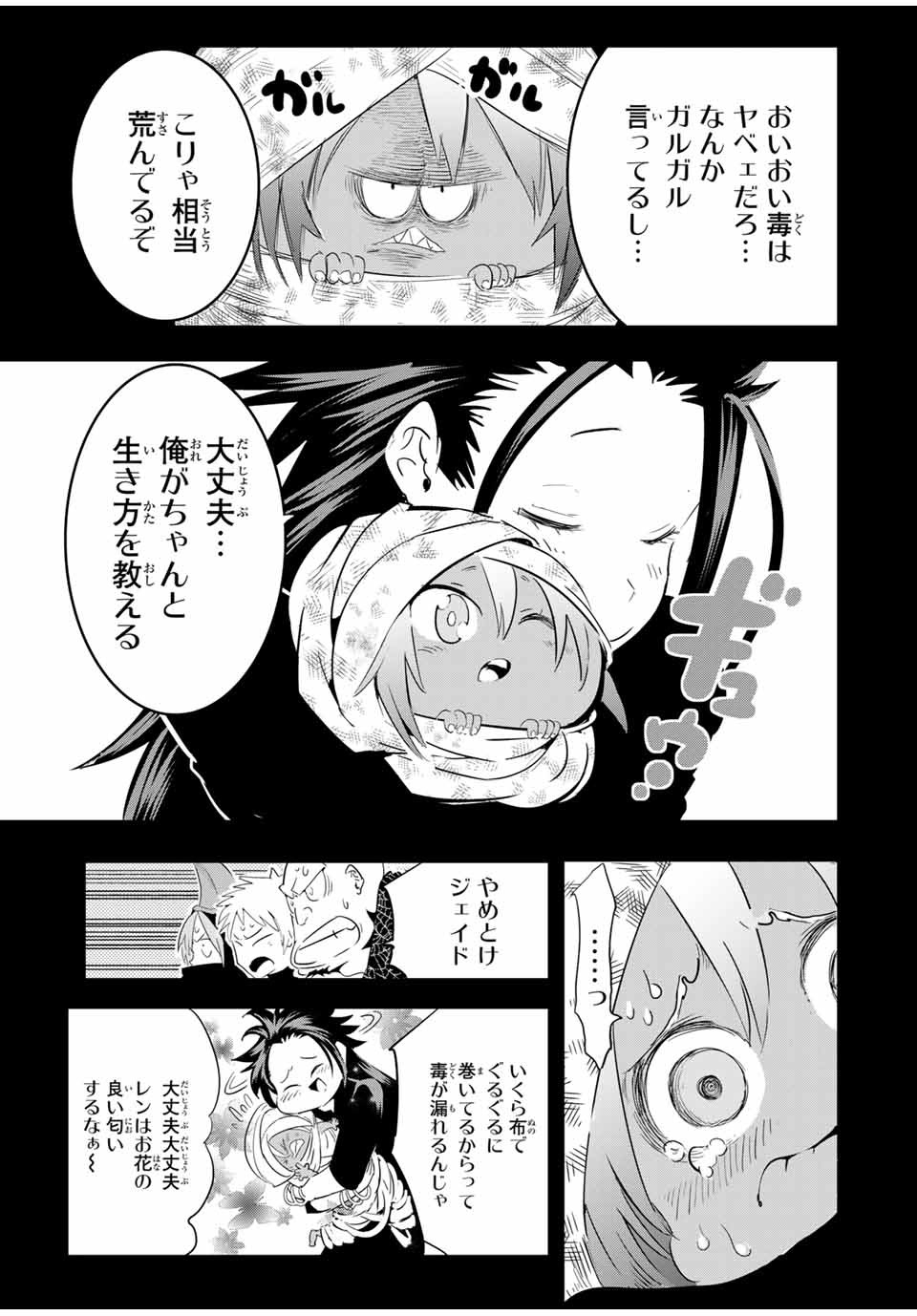 転生したら第七王子だったので、気ままに魔術を極めます Chap 26 - Next Chap 27