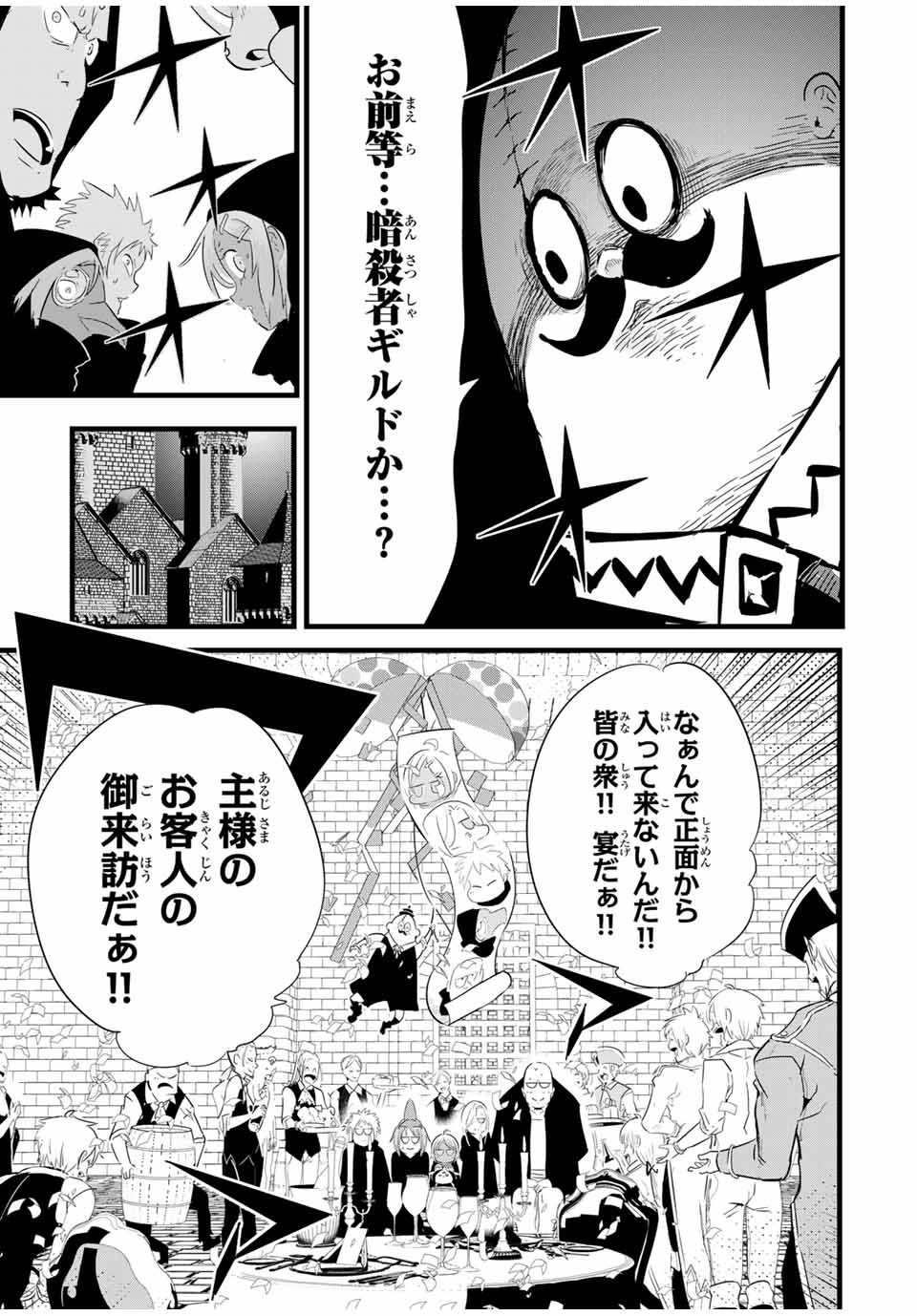 転生したら第七王子だったので、気ままに魔術を極めます Chap 27 - Next Chap 28