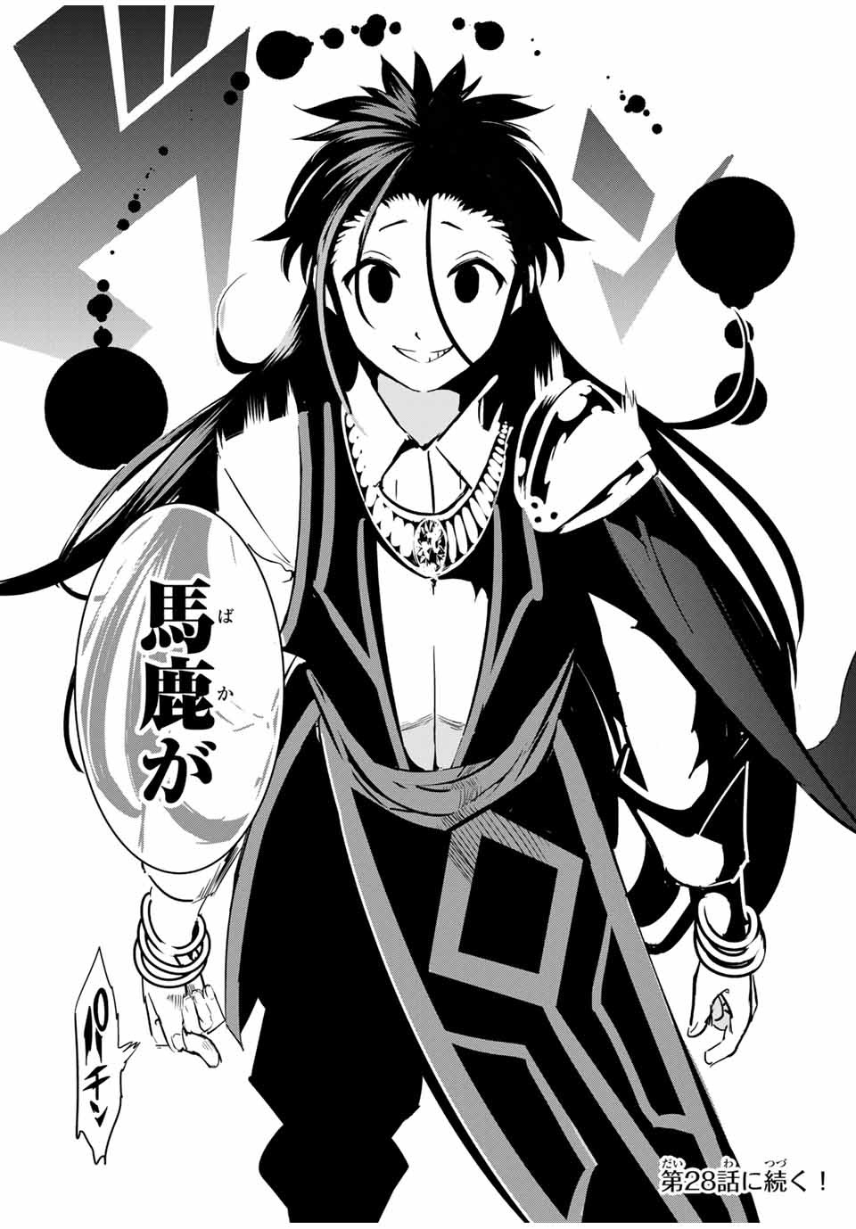 転生したら第七王子だったので、気ままに魔術を極めます Chap 27 - Next Chap 28