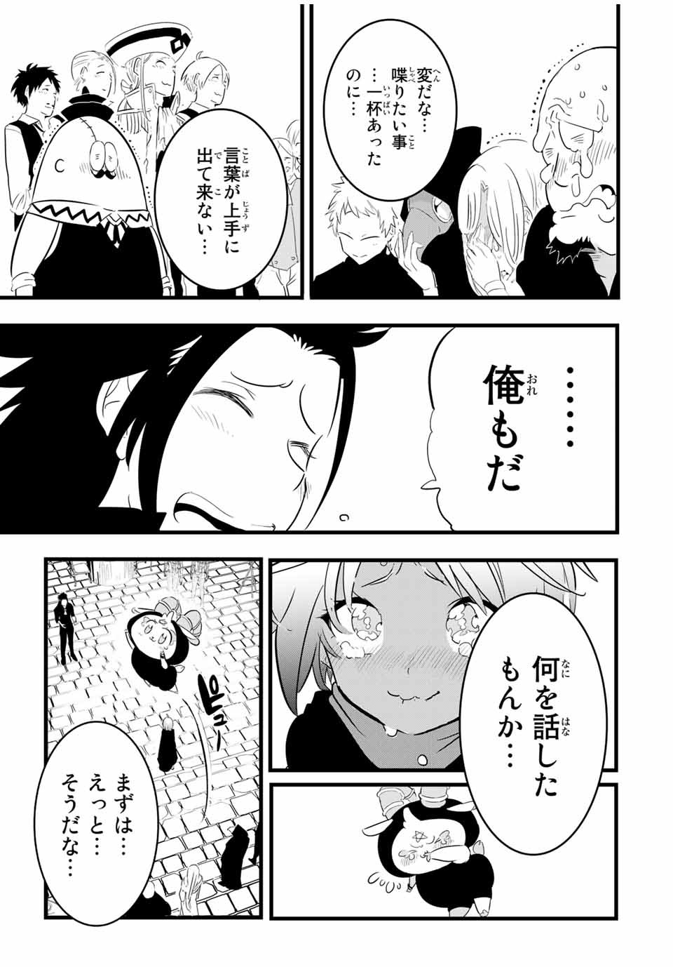 転生したら第七王子だったので、気ままに魔術を極めます Chap 27 - Next Chap 28