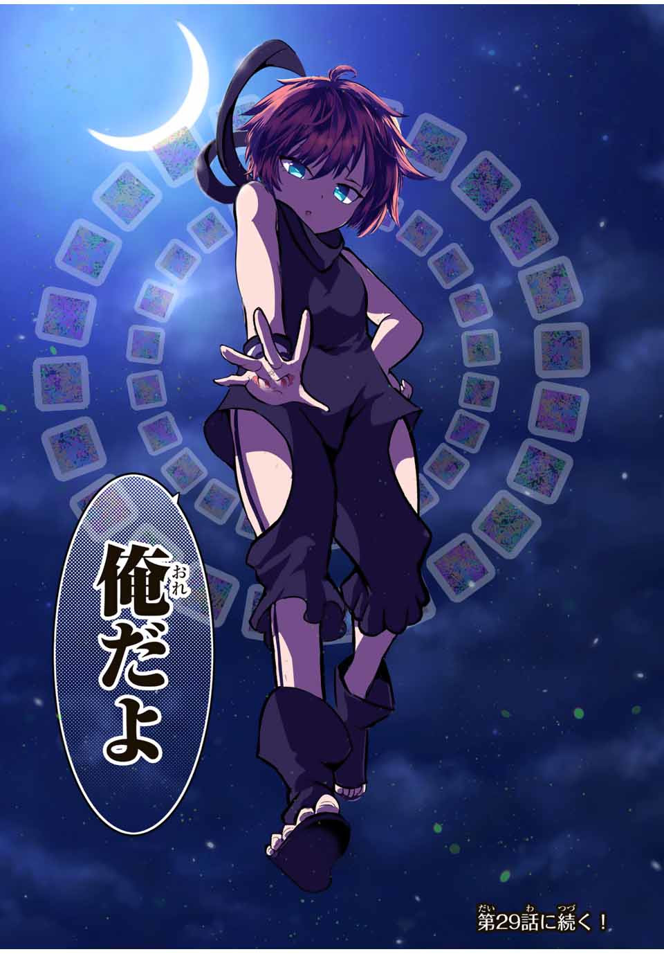 転生したら第七王子だったので、気ままに魔術を極めます Chap 28 - Next Chap 29