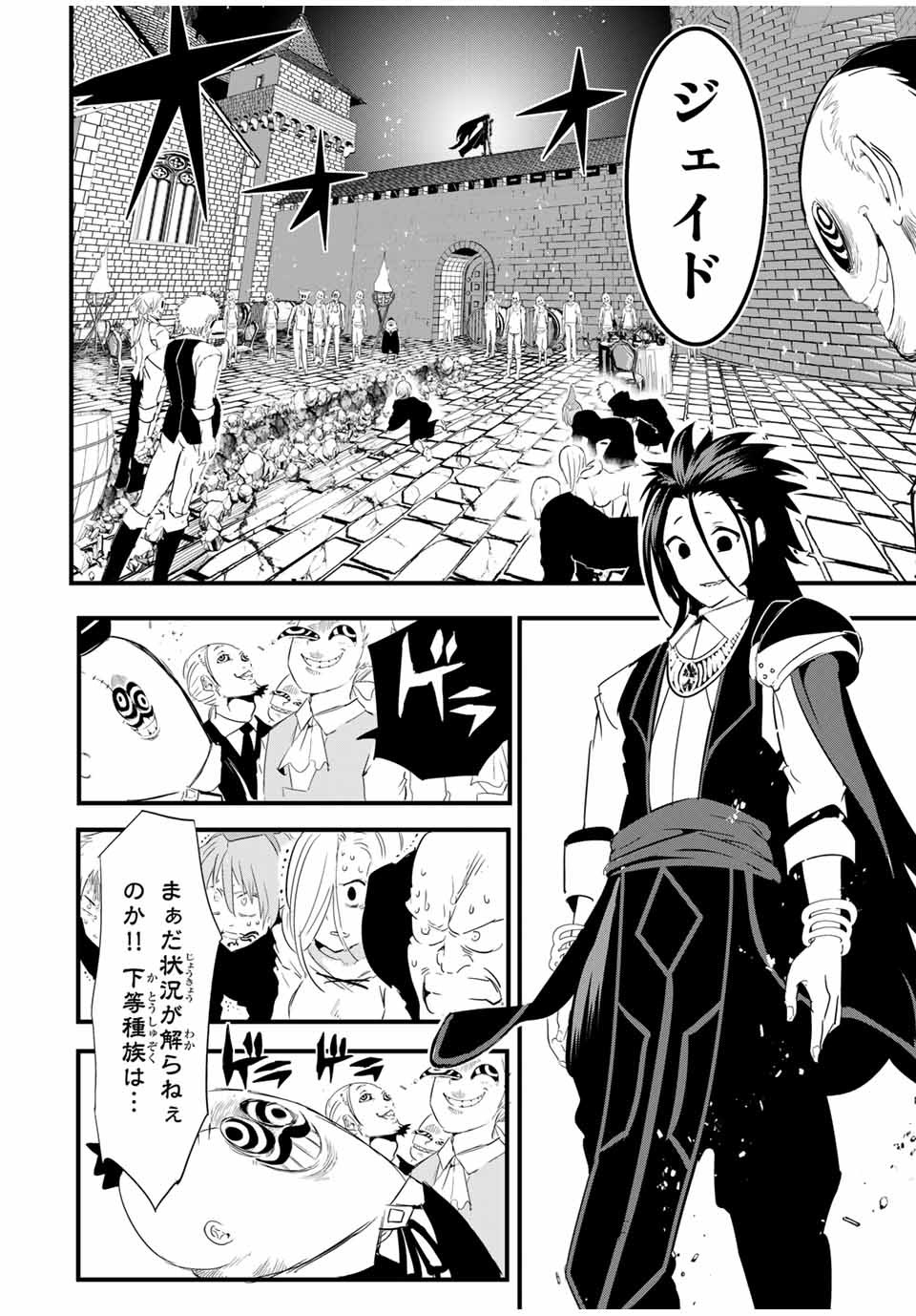 転生したら第七王子だったので、気ままに魔術を極めます Chap 28 - Next Chap 29