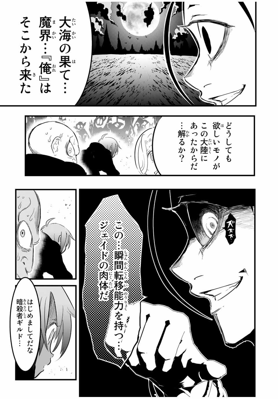 転生したら第七王子だったので、気ままに魔術を極めます Chap 28 - Next Chap 29