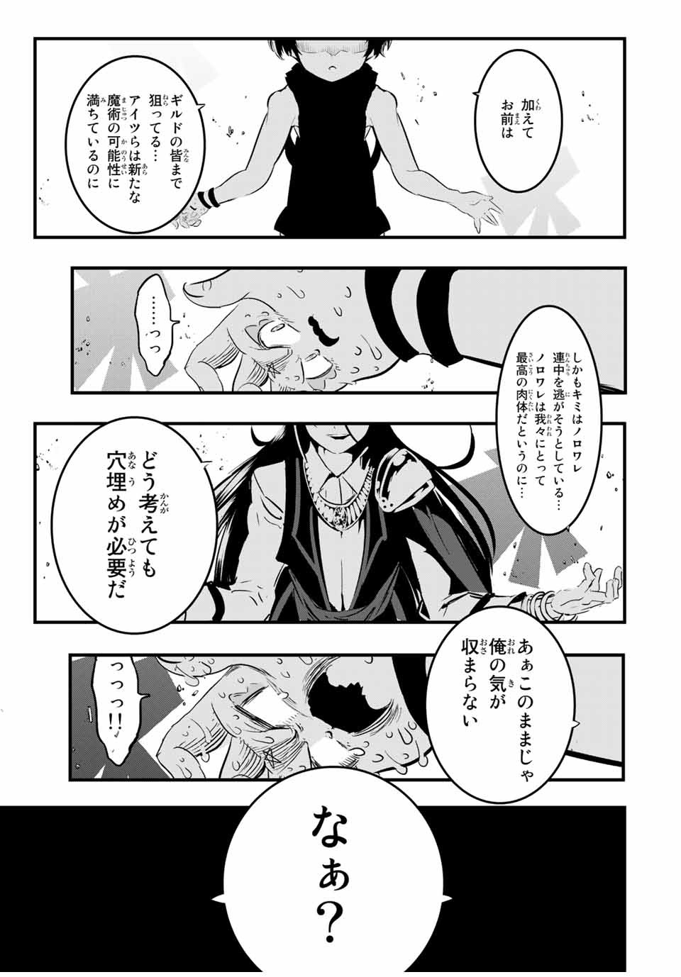 転生したら第七王子だったので、気ままに魔術を極めます Chap 29 - Next Chap 30