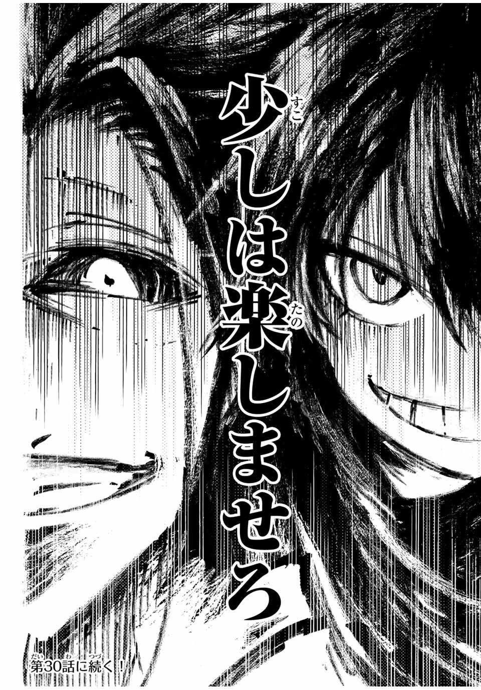 転生したら第七王子だったので、気ままに魔術を極めます Chap 29 - Next Chap 30