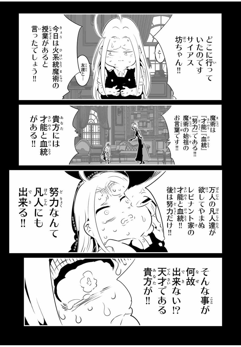 転生したら第七王子だったので、気ままに魔術を極めます Chap 200 - Next Chap 201