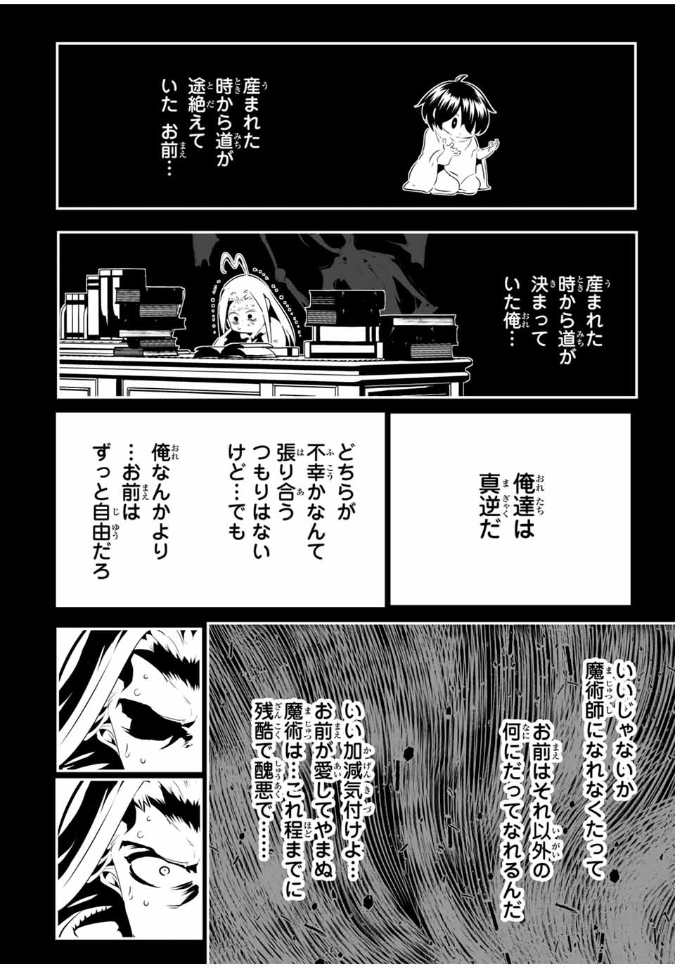転生したら第七王子だったので、気ままに魔術を極めます Chap 200 - Next Chap 201