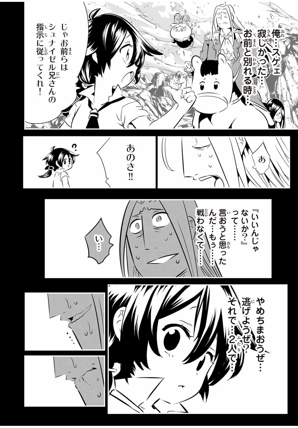 転生したら第七王子だったので、気ままに魔術を極めます Chap 200 - Next Chap 201