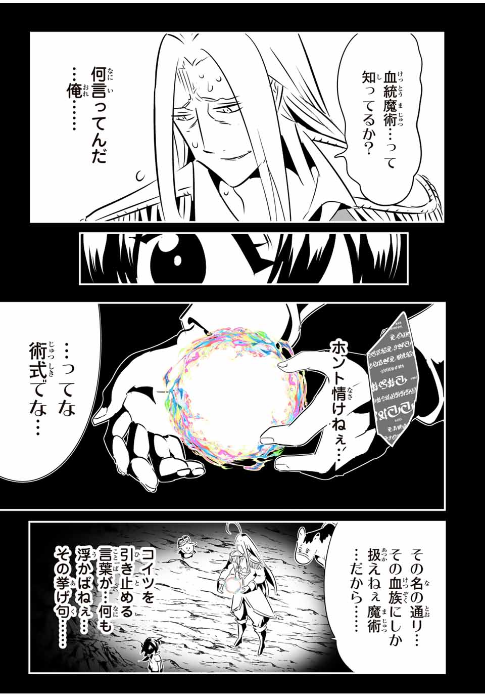 転生したら第七王子だったので、気ままに魔術を極めます Chap 200 - Next Chap 201