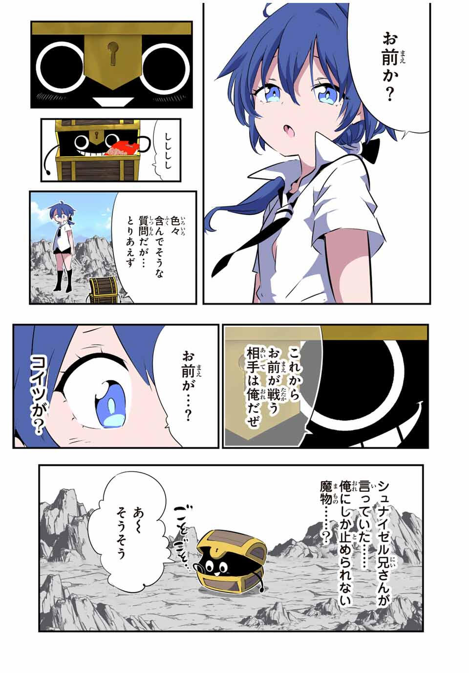 転生したら第七王子だったので、気ままに魔術を極めます Chap 201 - Next Chap 202