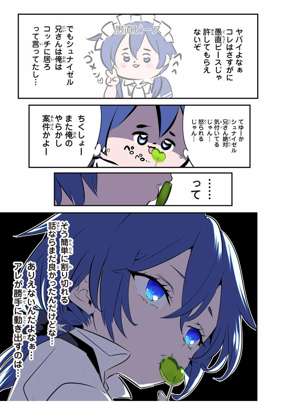 転生したら第七王子だったので、気ままに魔術を極めます Chap 201 - Next Chap 202