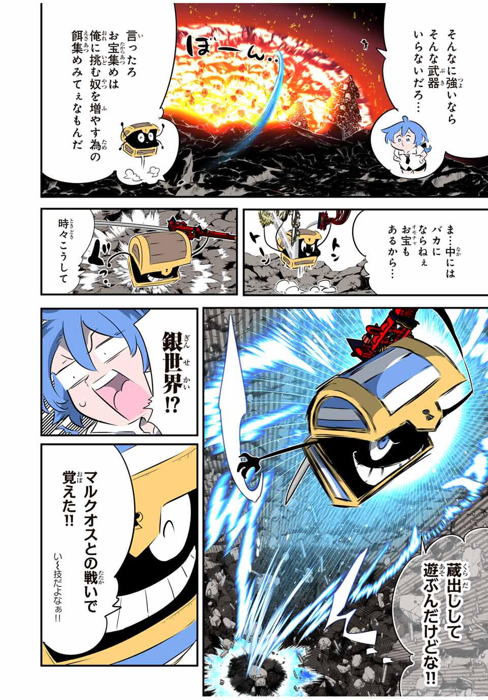 転生したら第七王子だったので、気ままに魔術を極めます Chap 202 - Next Chap 203