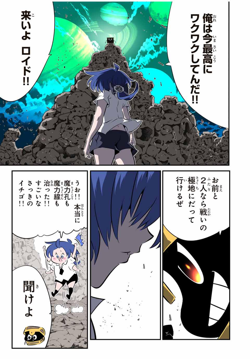 転生したら第七王子だったので、気ままに魔術を極めます Chap 203 - Next Chap 204