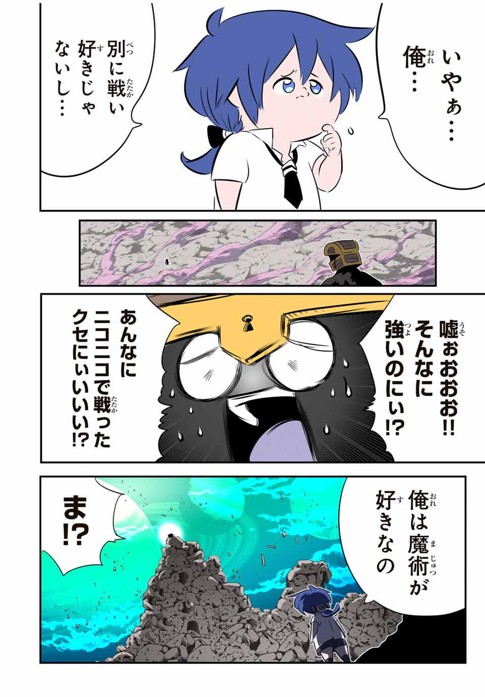 転生したら第七王子だったので、気ままに魔術を極めます Chap 203 - Next Chap 204