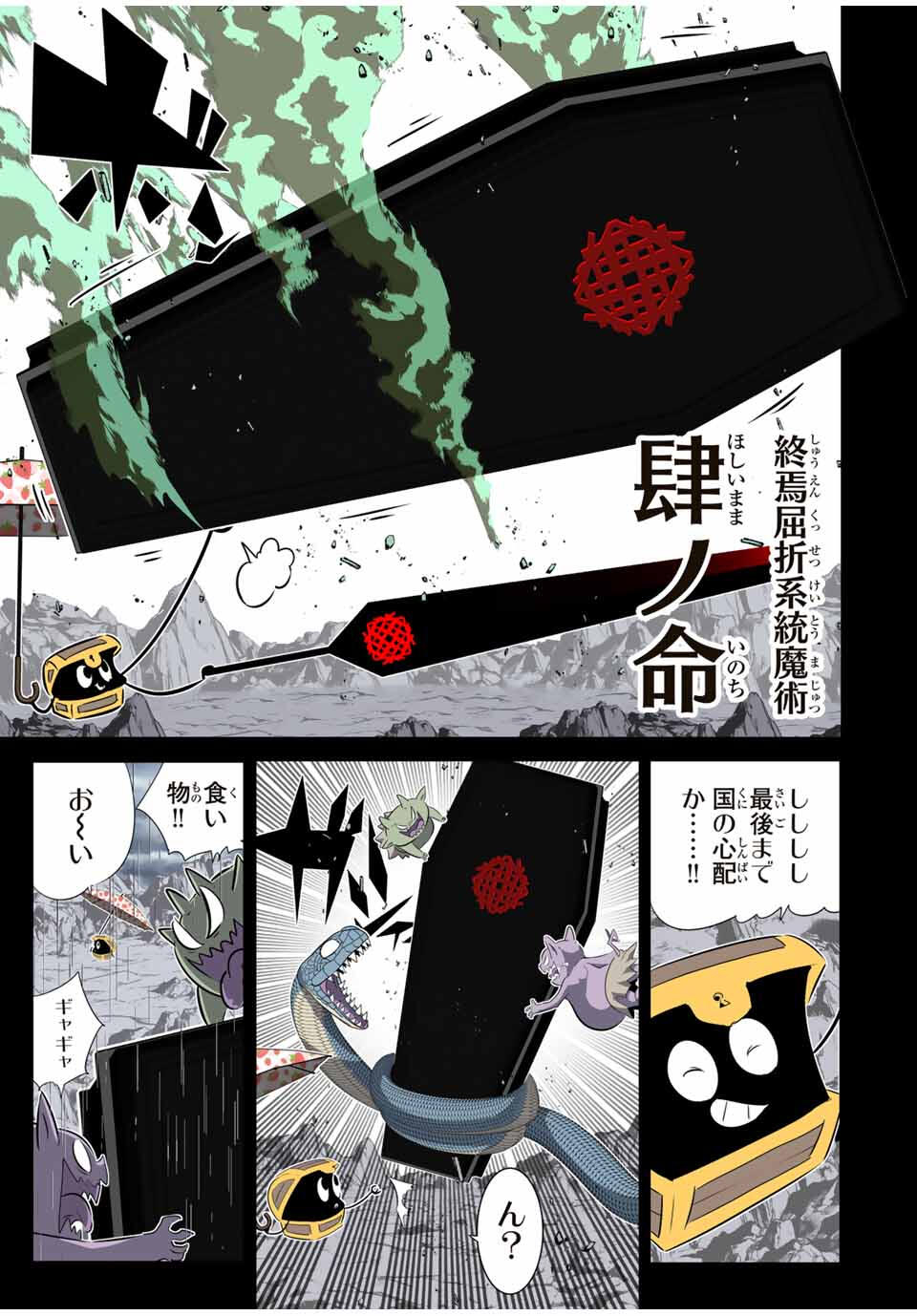 転生したら第七王子だったので、気ままに魔術を極めます Chap 203 - Next Chap 204