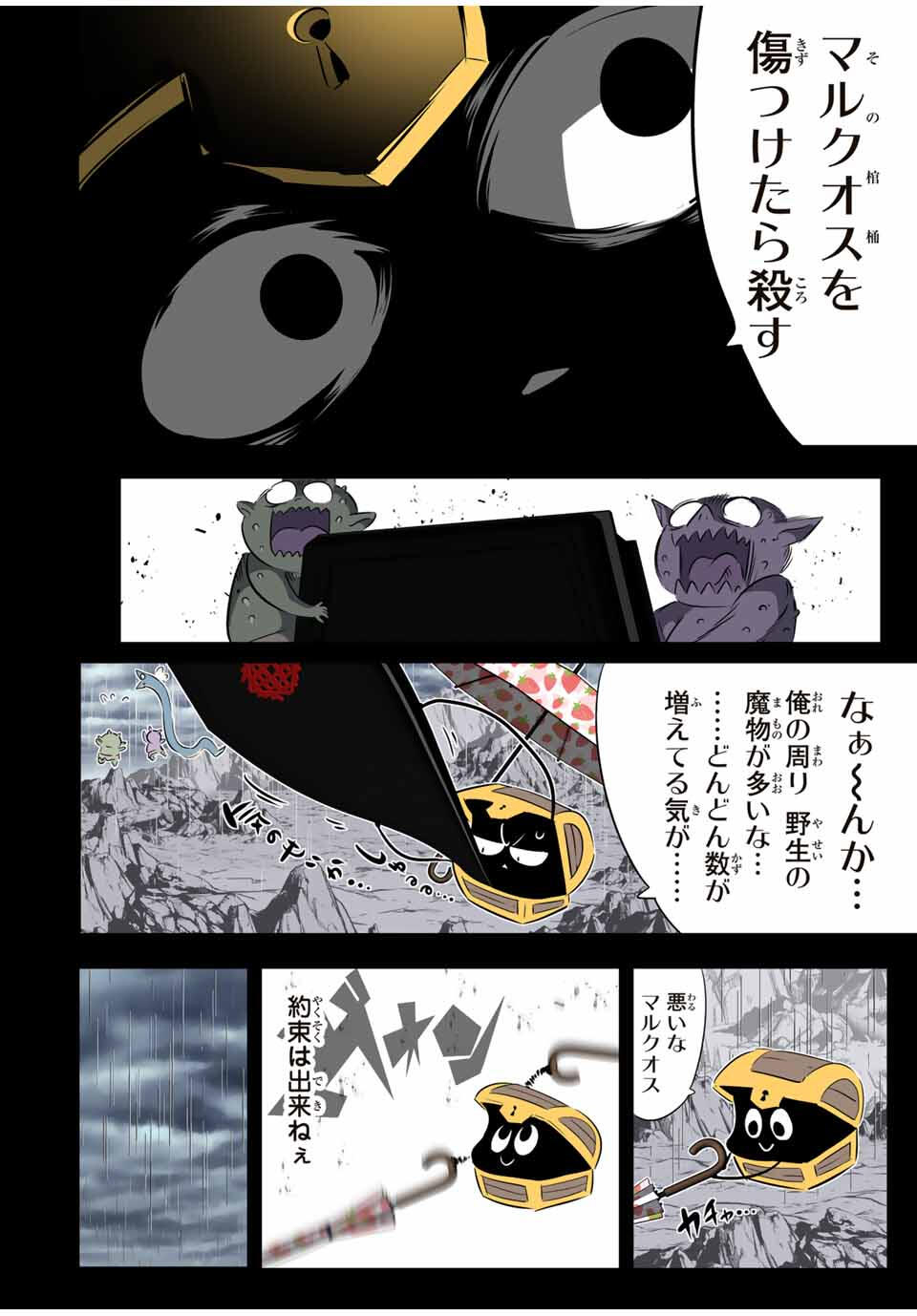 転生したら第七王子だったので、気ままに魔術を極めます Chap 203 - Next Chap 204